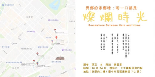 event-banner-異鄉的家鄉味:每一口都是燦爛時光