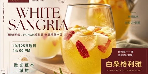 event-banner-【微光草本】無酒精調酒-白桑格利雅