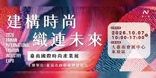 event-banner-2026 臺南國際時尚產業展｜建構時尚・織連未來