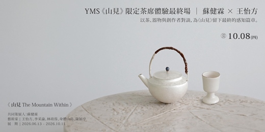 event-banner-YMS《山見》限定茶席最終場 | 蘇健霖 × 王怡方