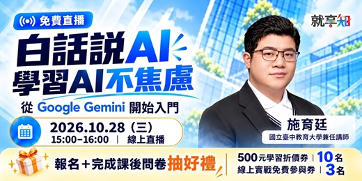 event-banner-白話說AI,學習AI不焦慮