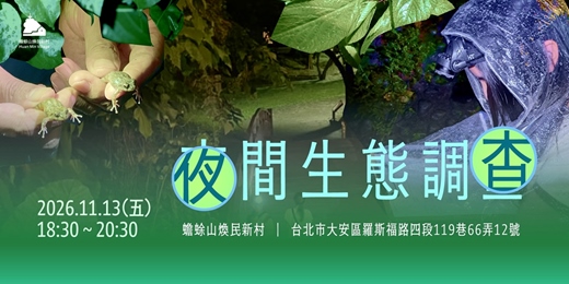 event-banner-與青蛙共生的未來想像【搭!搭!搭!】🐸🐌