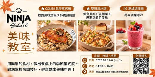 event-banner-NINJA school 美味教室