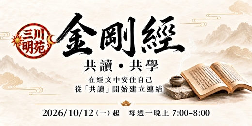 event-banner-金剛經共讀。共學