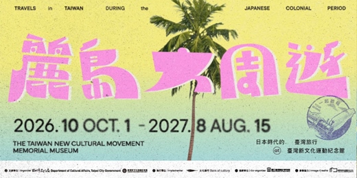 event-banner-《麗島大周遊 — 日本時代的臺灣旅行》免費系列活動