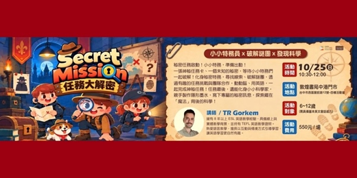 event-banner-Secret Mission｜任務大解密
