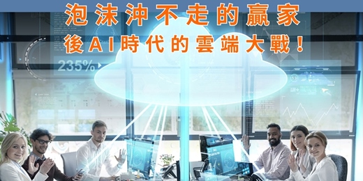 event-banner-免費線上讀書會:泡沫沖不走的贏家