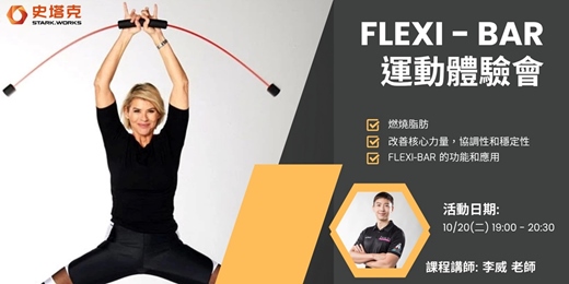 event-banner-FLEXI-BAR 運動體驗會