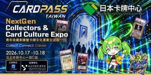 event-banner-CARDPASS青年收藏創業暨卡牌文化產業交流展