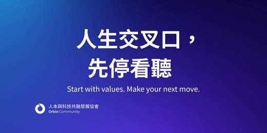 event-banner-10 月工作坊 | 人生交叉路口，先停看聽