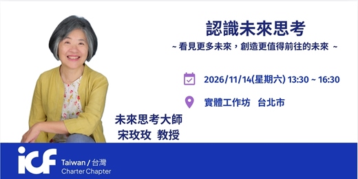 event-banner-認識未來思考