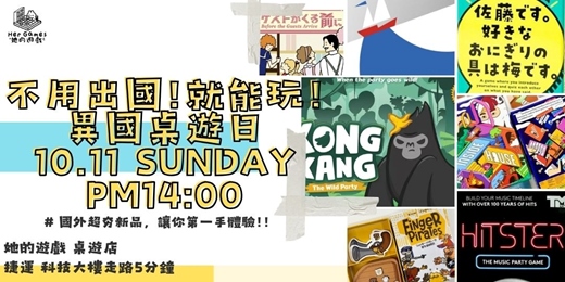 event-banner-【桌遊派對】玩12款今年亞洲超夯桌遊！每一款都是高度關注的神GAME！