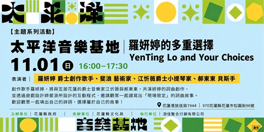 event-banner-羅妍婷的多重選擇YenTing Lo and Your Choices