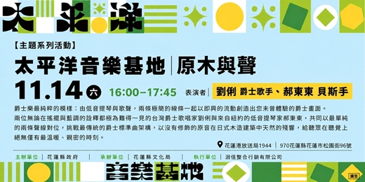 event-banner-原木與聲