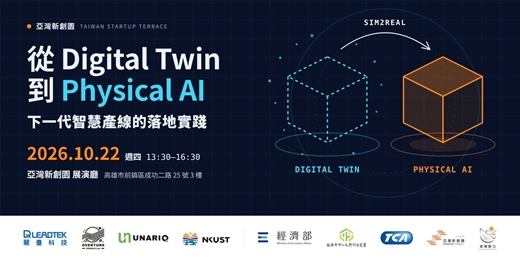 event-banner-從 Digital Twin 到 Physical AI：下一代智慧產線的落地實踐