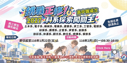 event-banner-寒假探索冬令營