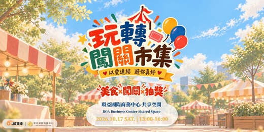 event-banner-以愛連結 遊你真好 園遊會