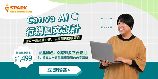 event-banner-【思博客學院】𝖢𝖺𝗇𝗏𝖺 𝖠𝖨  ✕ 行銷圖文設計｜建立一週品牌內容，不再每天從零開始
