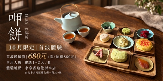 event-banner-台北印象｜來李亭香取一塊台北