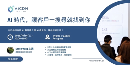 event-banner-AI 時代,讓客戶一搜尋就找到你
