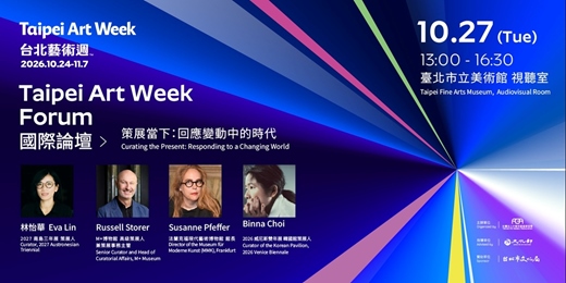 event-banner-Taipei Art Week 2026 台北藝術週 國際論壇 Forum