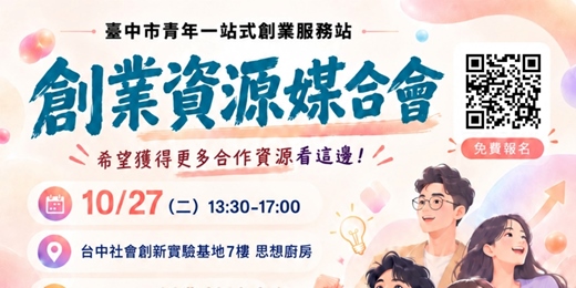 event-banner-115年度創業資源媒合會第三場次-創業基地青年