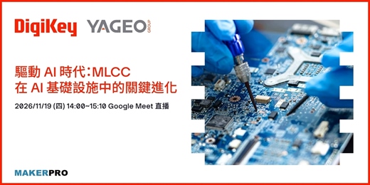 event-banner-驅動 AI 時代:MLCC 在 AI 基礎設施中的關鍵進化