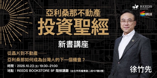event-banner-《亞利桑那不動產投資聖經》 新書講座