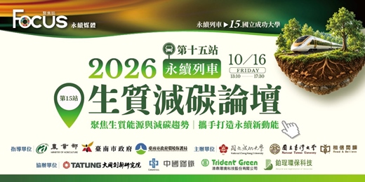 event-banner-【永續列車】第十五站│國立成功大學