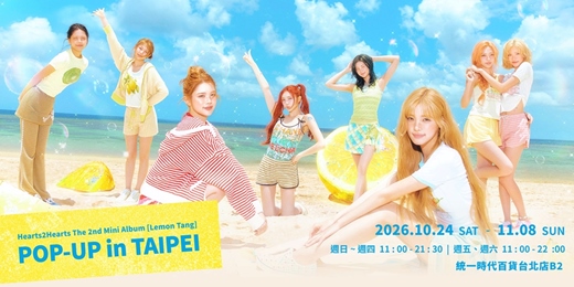 event-banner-Hearts2Hearts The 2nd Mini Album [Lemon Tang] POP-UP in TAIPEI