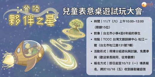 event-banner-【登陸夥伴之星|2026禮德旭兒童表意桌遊試玩大會】報名表