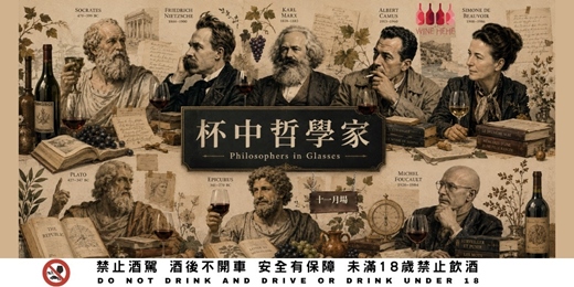 event-banner-【杯中哲學家Philosophers in a Glass】品酒沙龍 - 2026 十一月場