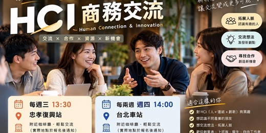 event-banner- 創業者的人脈交流局|聊生意・找合作・拓圈子