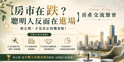 event-banner- 房產交流聚會~台中場