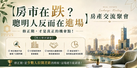 event-banner-房產交流聚會~高雄場