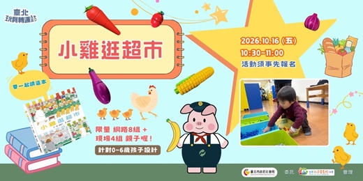 event-banner-小雞逛超市