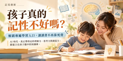 event-banner-親子記憶力工作坊