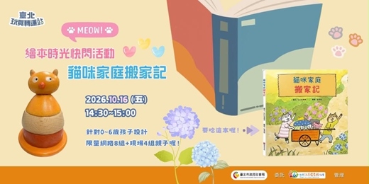 event-banner-貓咪家庭搬家記