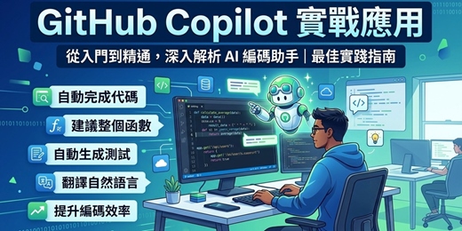 event-banner-大高雄多元人才登峰培育計畫-GitHub Copilot應用