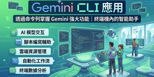 event-banner-大高雄多元人才登峰培育計畫-Gemini CLI 應用