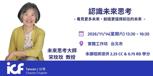 event-banner-認識未來思考