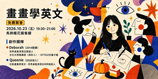 event-banner-畫畫用英文|在甜點與色彩之間,聞到學習的香氣與甜味