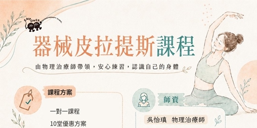event-banner-器械皮拉提斯課程|一對一、一對二