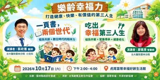 event-banner-樂齡幸福力|祖孫共讀・共餐幸福講座