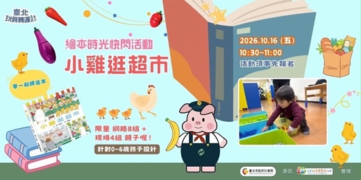 event-banner-小雞逛超市