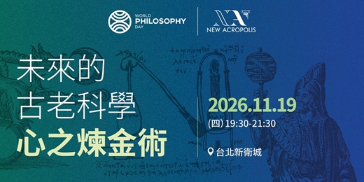 event-banner-未來的古老科學:心之煉金術