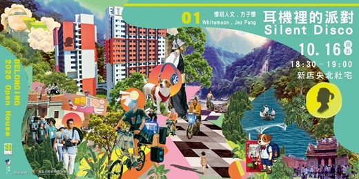 event-banner-【2026藝日夜遊】開幕夜報名活動～Whitemoon.Jez Fang｜耳機裡的派對 Silent Disco