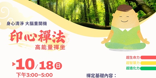 event-banner-印心禪法 - 高能量禪坐
