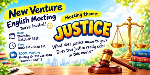 event-banner-20261015~New Venture 線上例會~ZOOM~Justice
