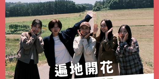 event-banner-喚醒岡山|遍地開花:播下故事的種子